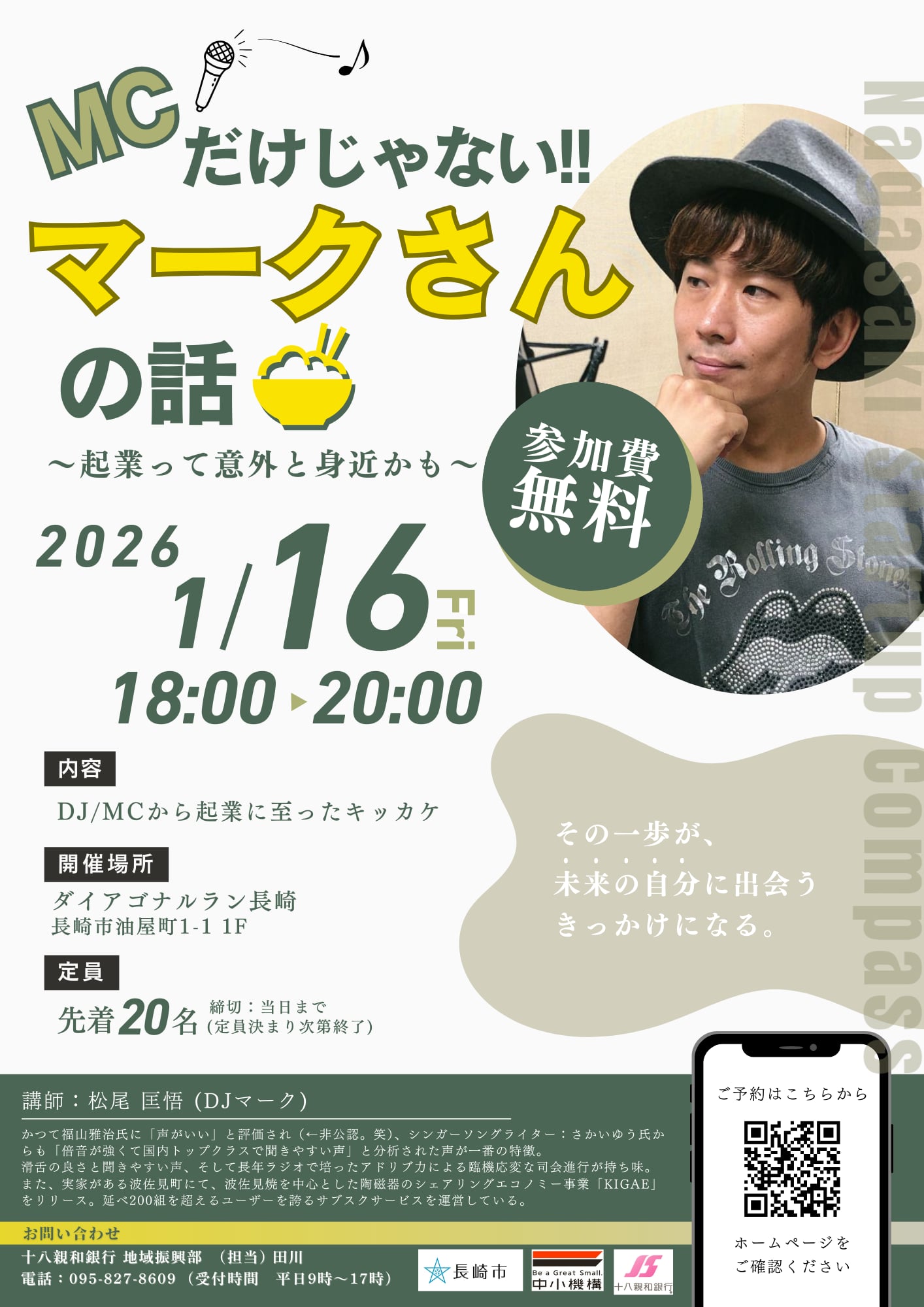 MCだけじゃない!! マークさんの話 〜起業って意外と身近かも〜