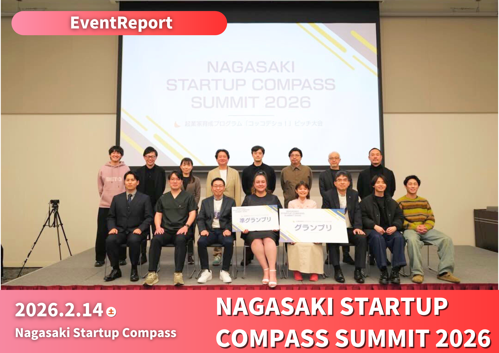NAGASAKI STARTUP COMPASS SUMMIT 2026 が開催されました